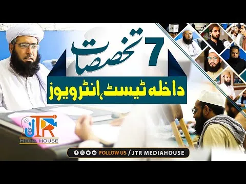7 Takhassusat - Dakhila Test Interview | JTR Media House